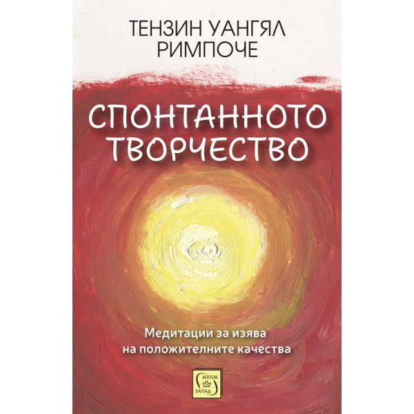 Спонтанното творчество