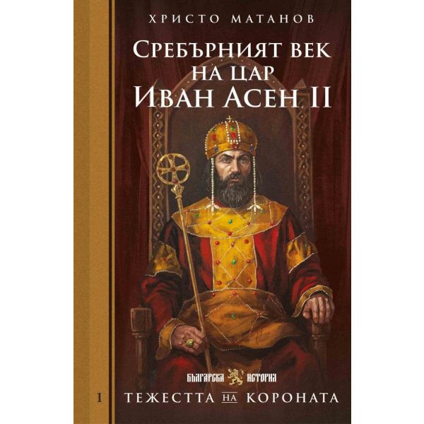 Сребърният век на цар Иван Асен II