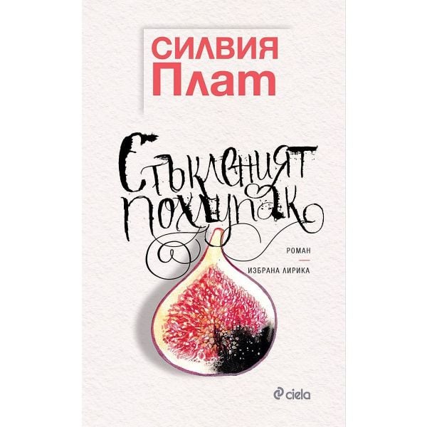 Стъкленият похлупак