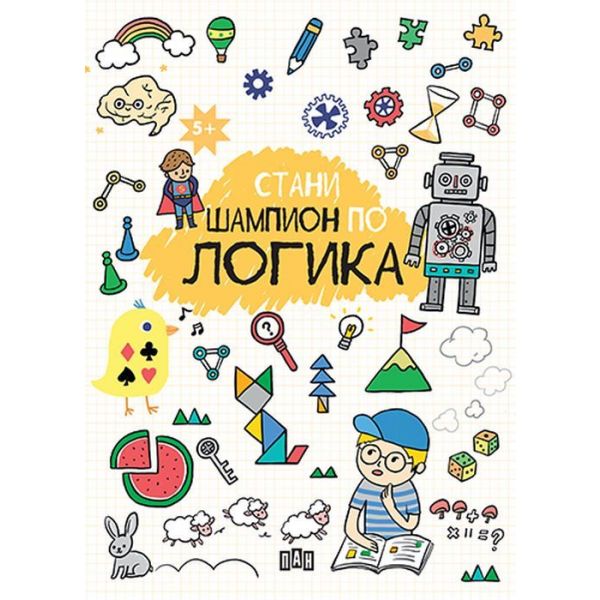 Стани шампион по логика