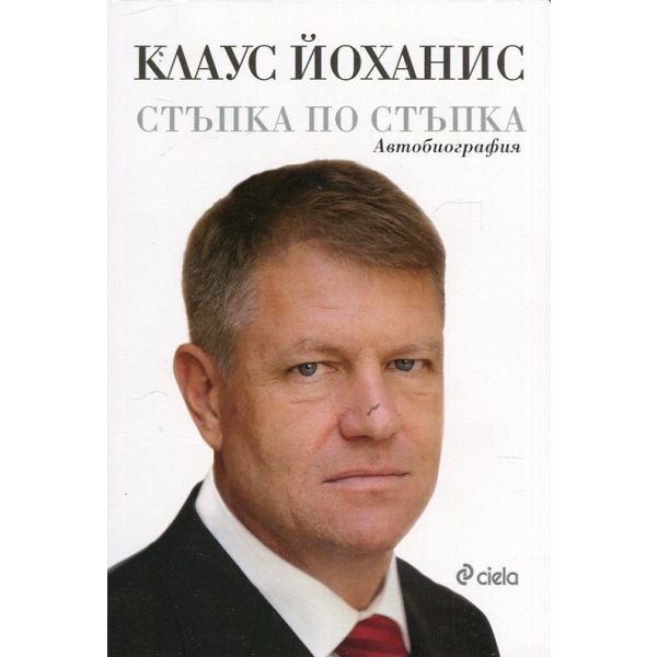 Стъпка по стъпка. Автобиография