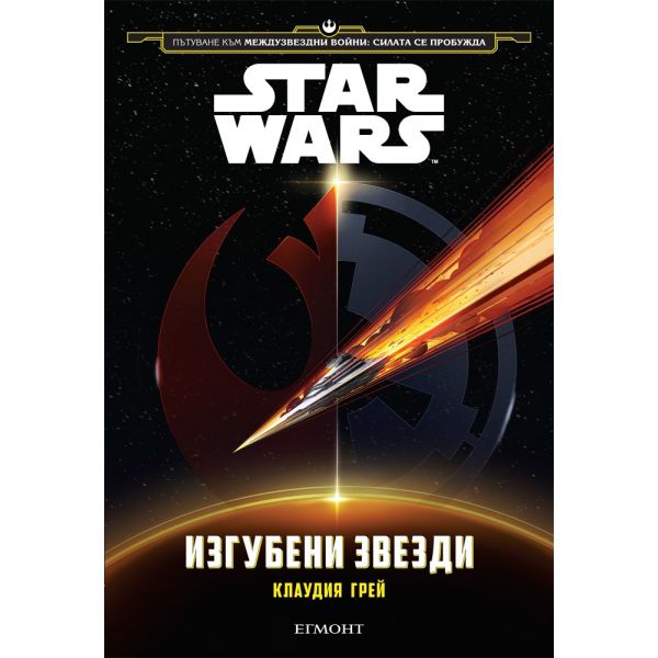 Star Wars: Изгубени звезди