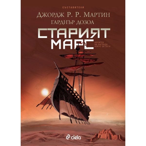Старият Марс