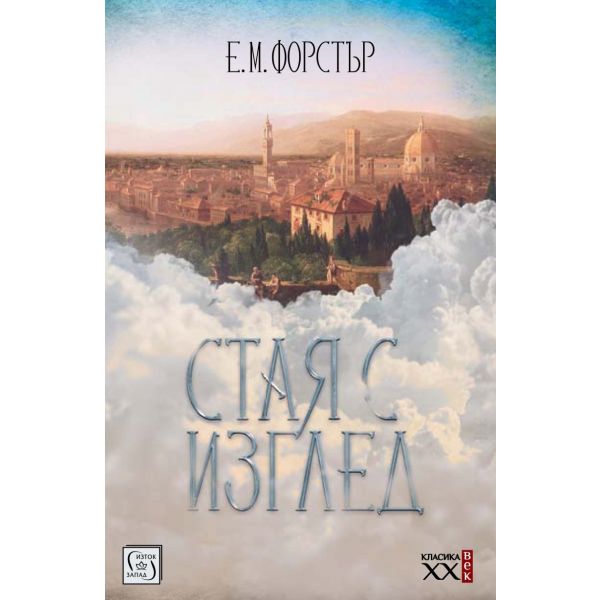 Стая с изглед