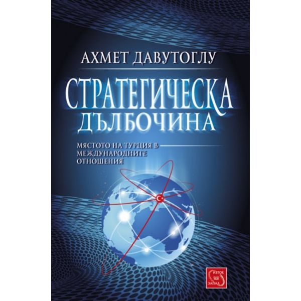 Стратегическа дълбочина