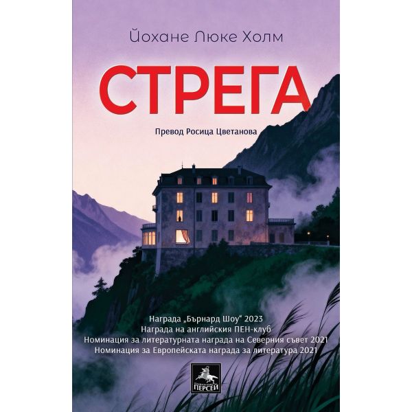 Стрега