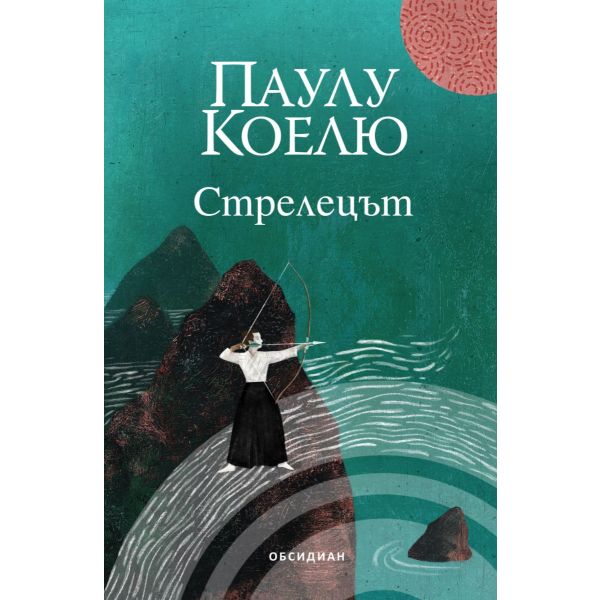 Стрелецът