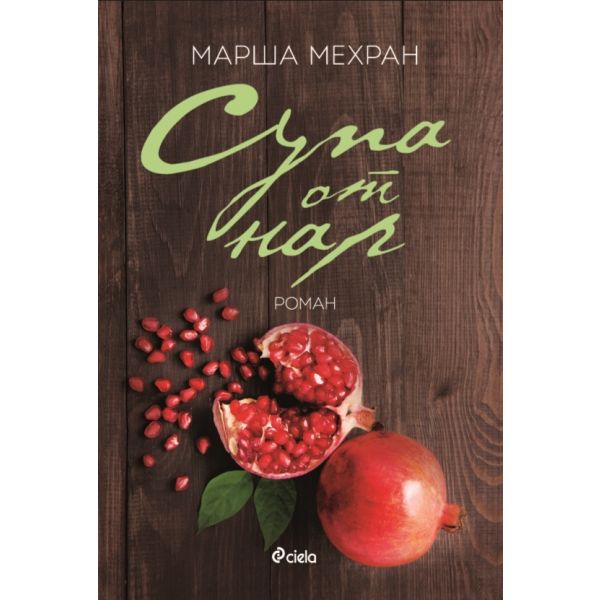 Супа от нар