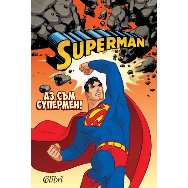 Superman: Аз съм Супермен