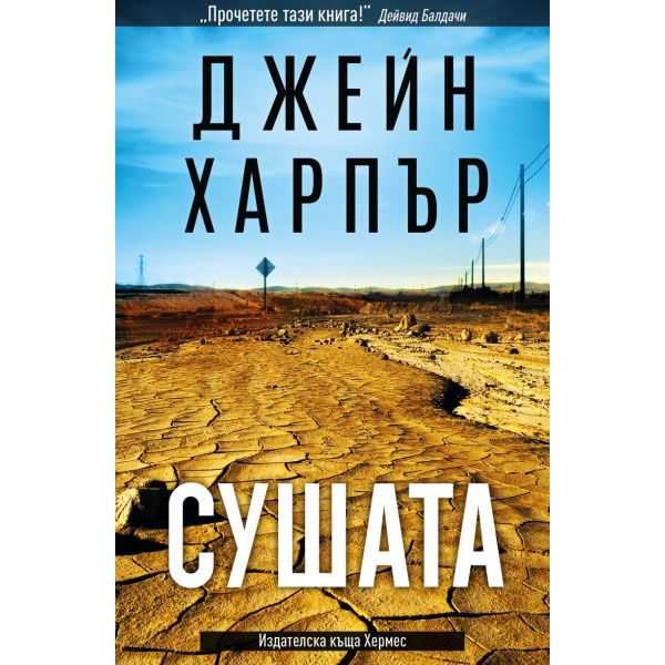 Сушата