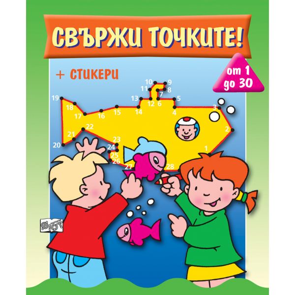 Свържи точките! от 1 до 30