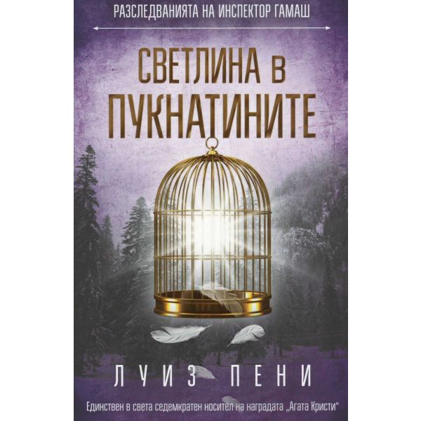 Светлина в пукнатините