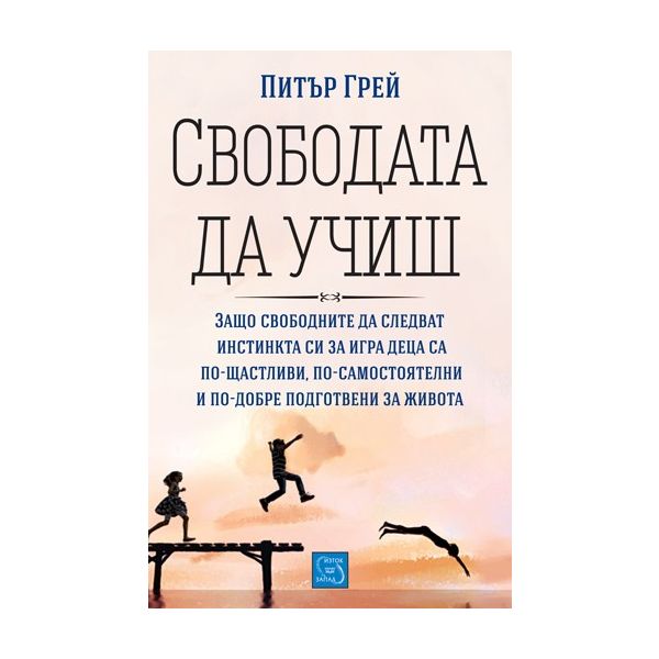 Свободата да учиш