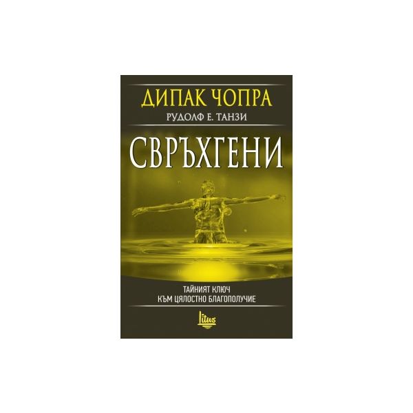 Свръхгени