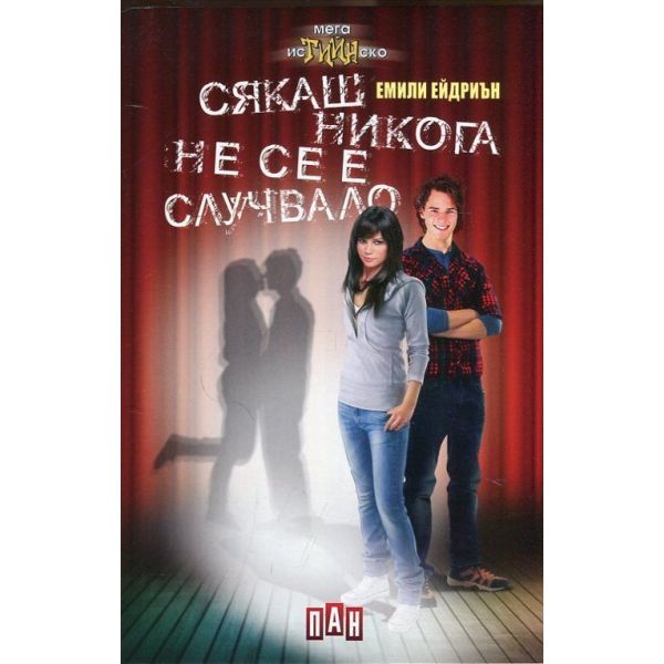 Сякаш никога не се е случвало