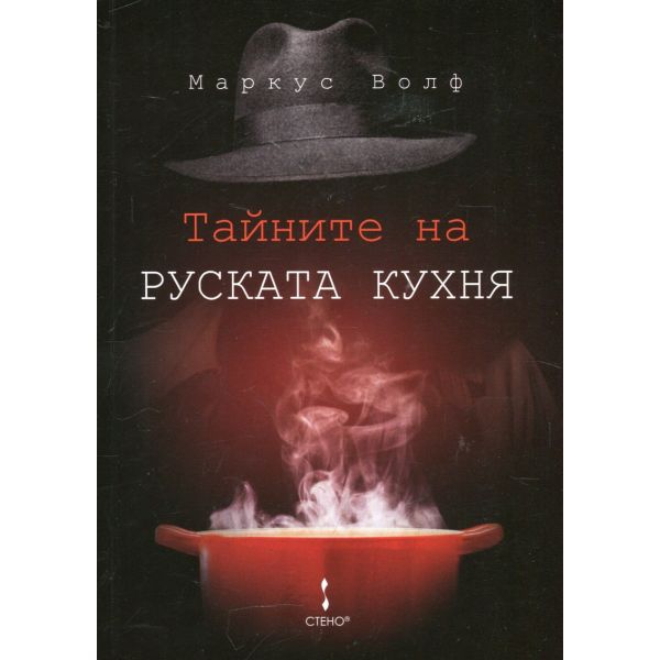 Тайните на руската кухня