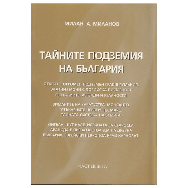 Тайните подземия на България, част 9