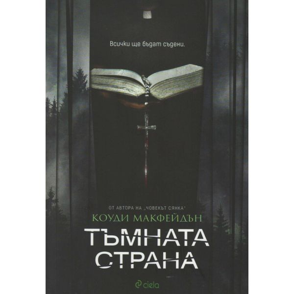 Тъмната страна