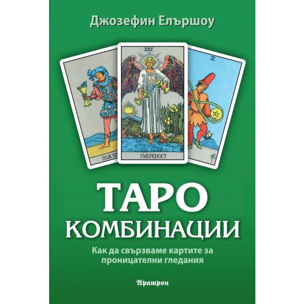 Таро комбинации
