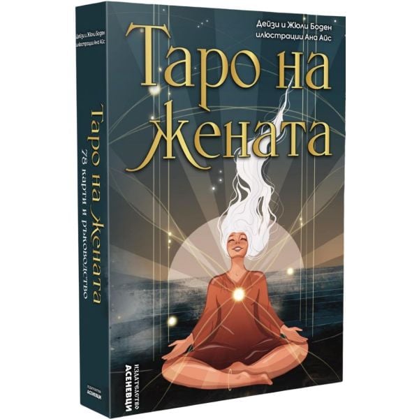 Таро на жената (твърда кутия с ръководство)