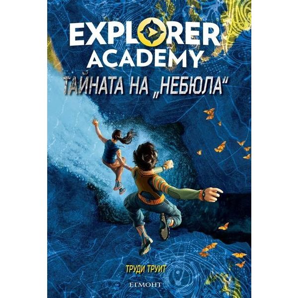 Тайната на “Небюла“