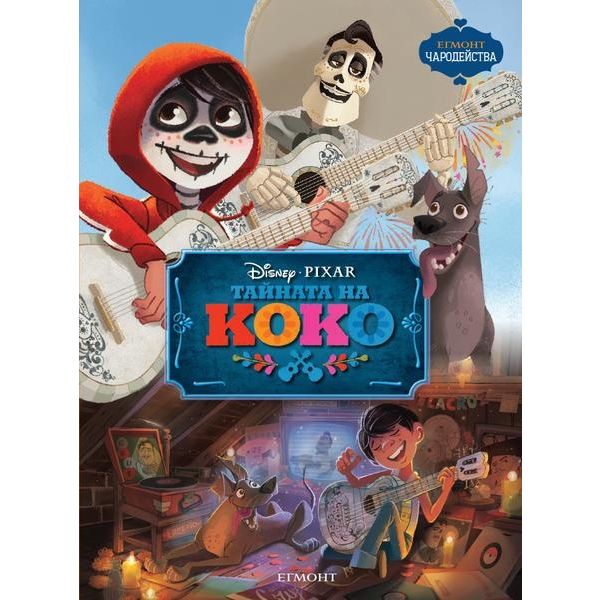 Тайната на Коко. “Чародейства“