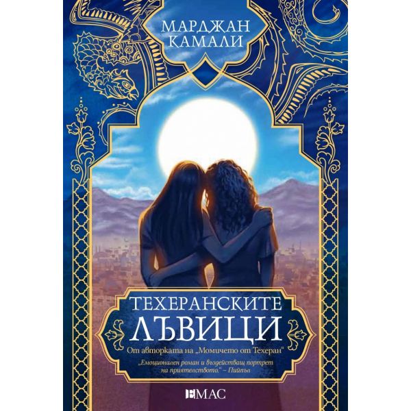 Техеранските лъвици