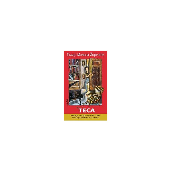 Теса