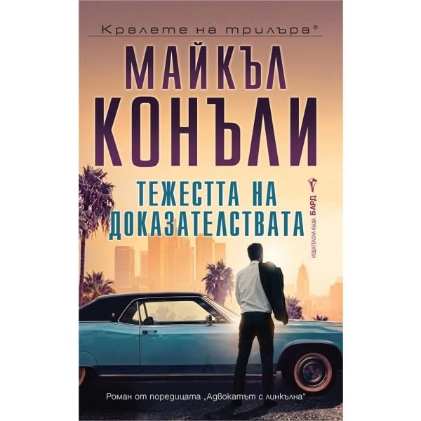Тежестта на доказателствата