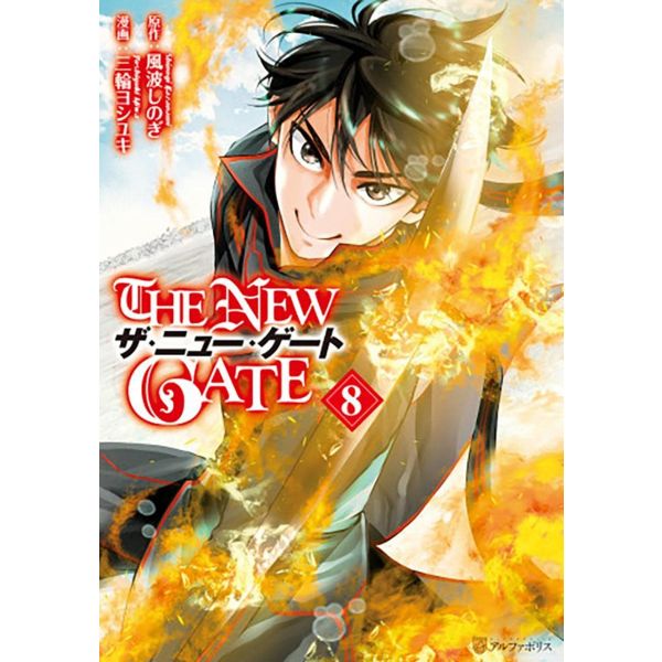 THE NEW GATE Volume 8