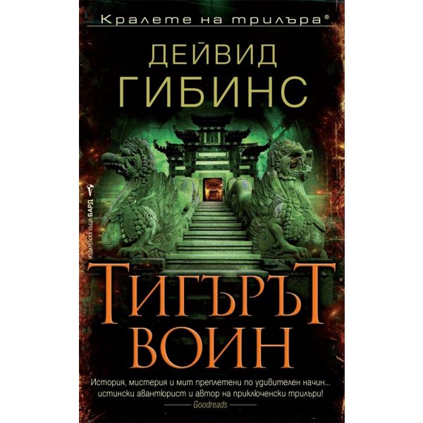 Тигърът воин