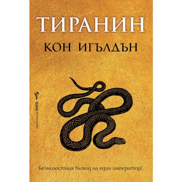 Тиранин