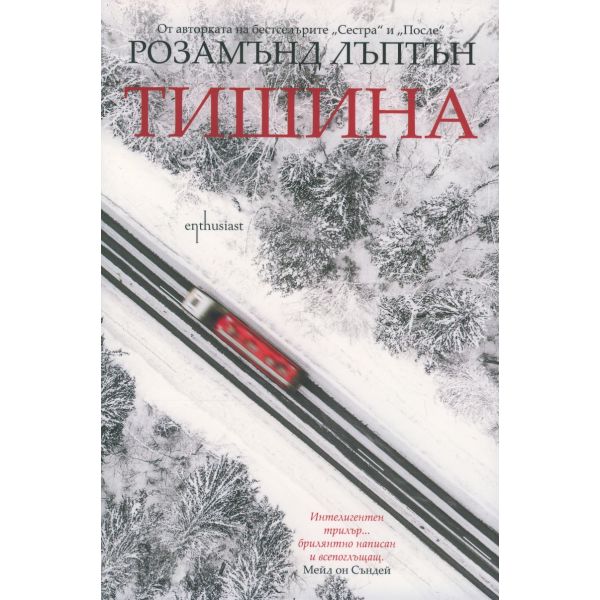 Тишина