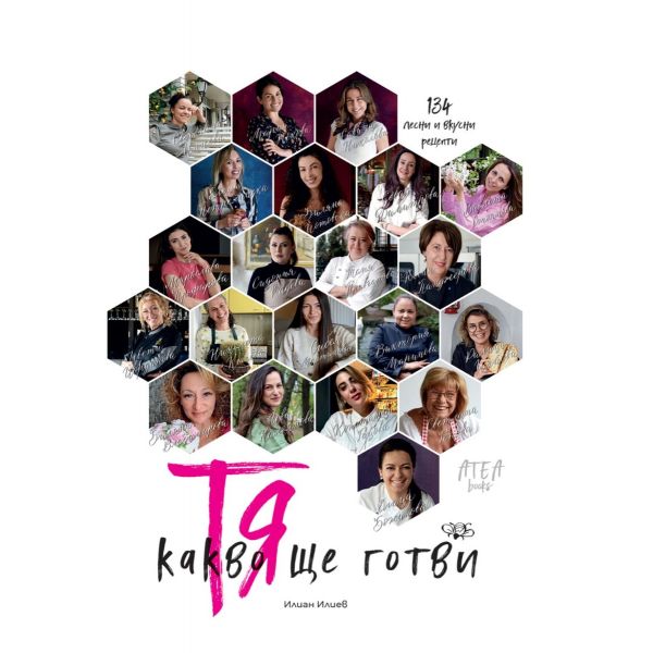 Тя - какво ще готви