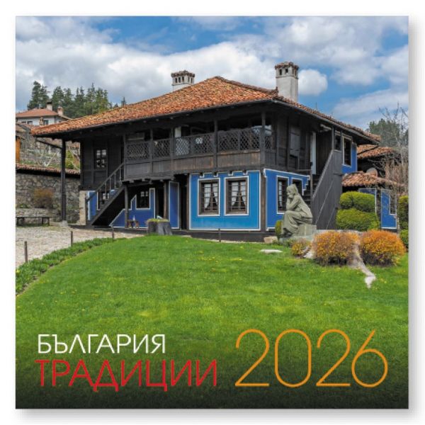 Традиции България 2026 (стенен календар 30/60 см.)