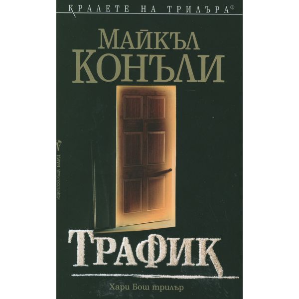 ТРАФИК