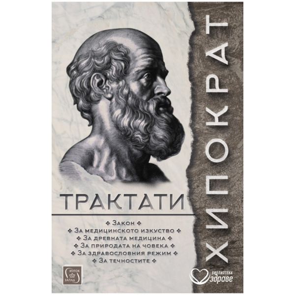 Трактати