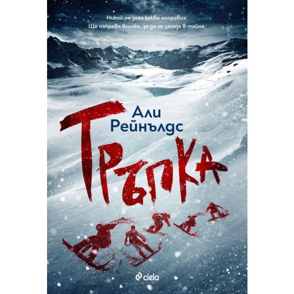 Тръпка