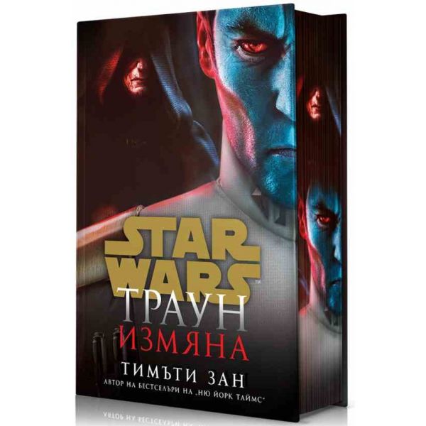 Траун. Измяна (Star Wars)