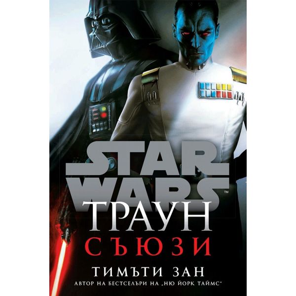 Траун: Съюзи