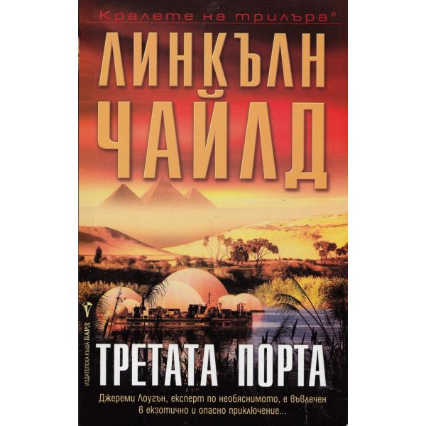 Третата порта