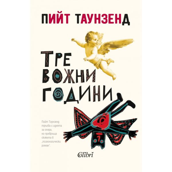 Тревожни години