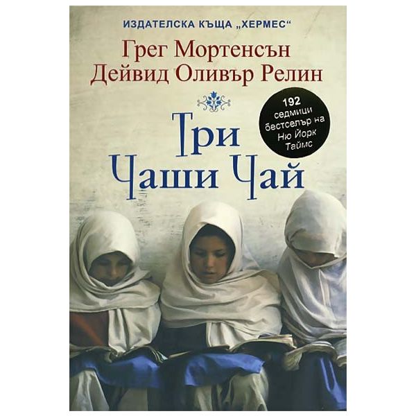 Три чаши чай