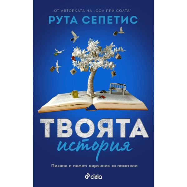 Твоята история