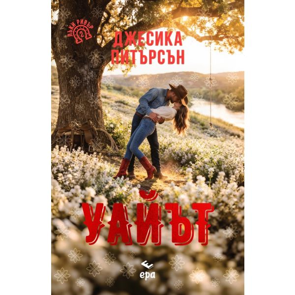 Уайът
