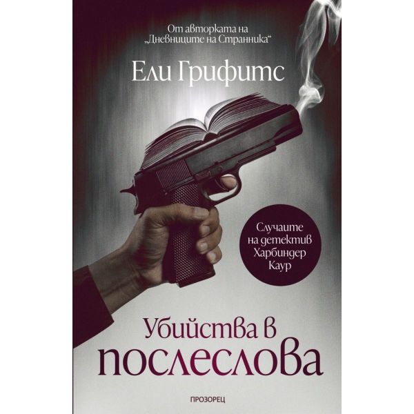Убийства в послеслова