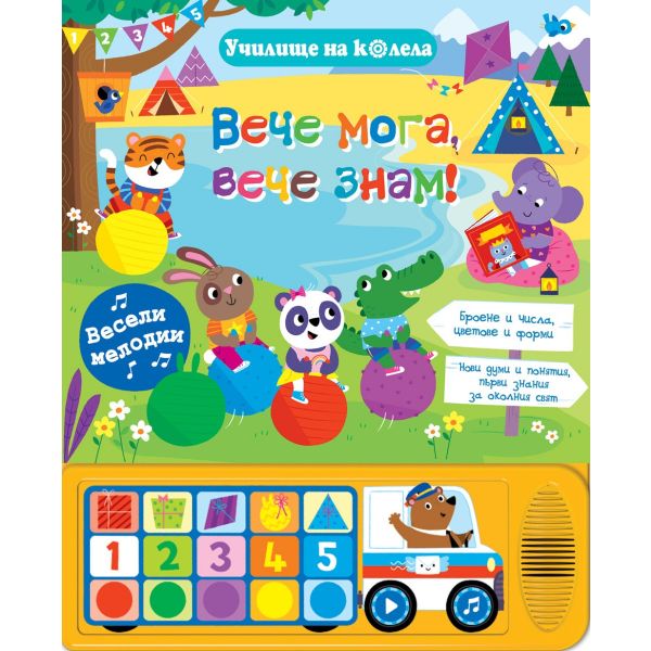 Училище на колела
