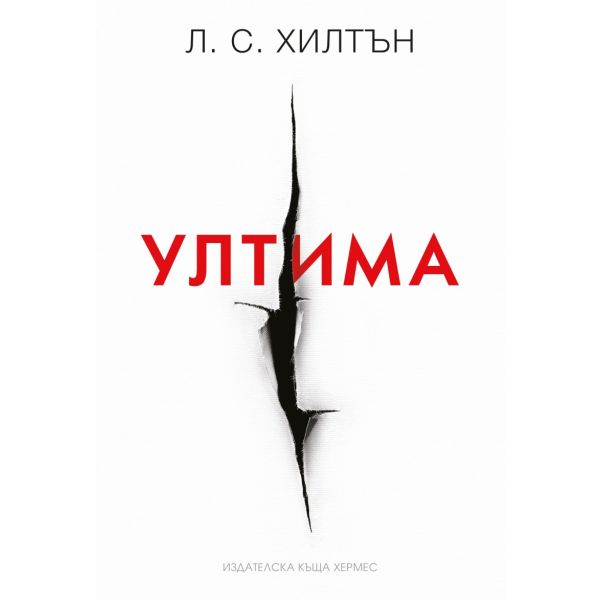 Ултима, книга 3