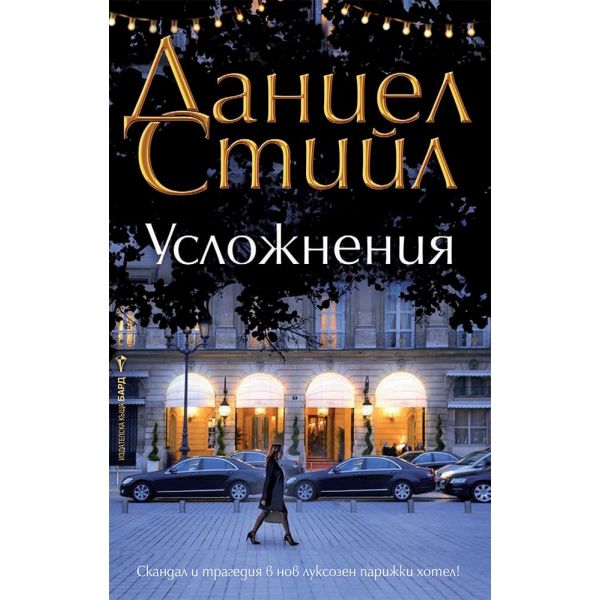 Усложнения