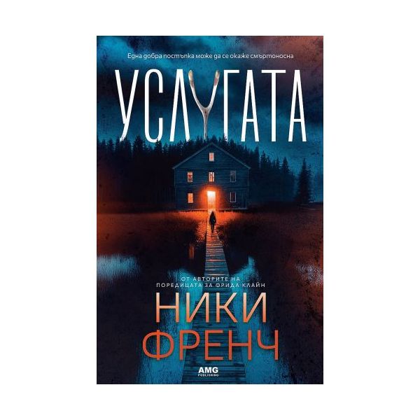 Услугата